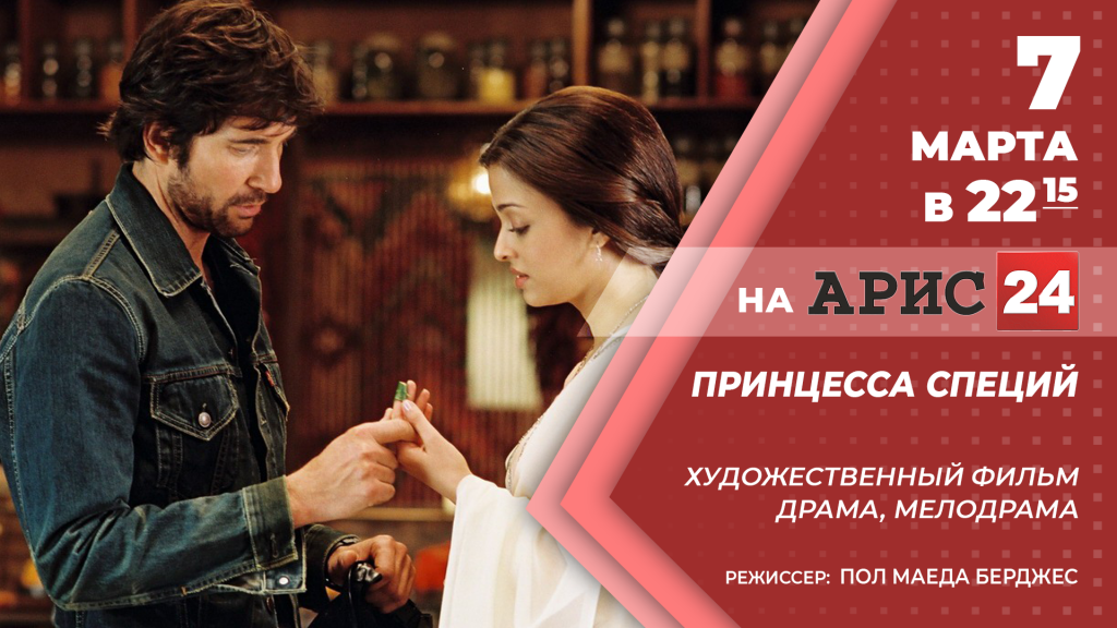 Принцесса специй отзывы Принцесса специй отзывы