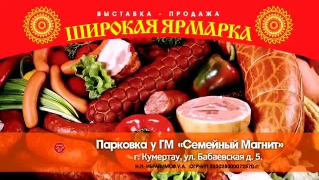 Широкая ярмарка