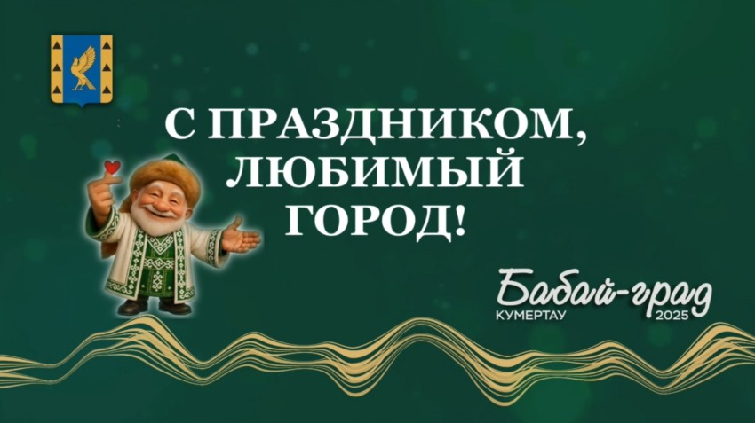 Вечерняя программа празднования Дня города Кумертау