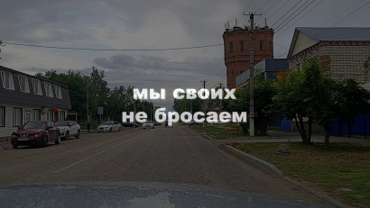 Фильм ""Мы своих не бросаем